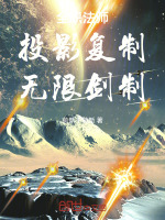 小說(shuō)《/data/image/10233.jpg》封面