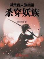 小說《/data/image/10659.jpg》封面