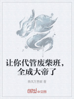小說(shuō)《/data/image/10815.jpg》封面