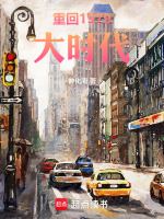 小說(shuō)《/data/image/11218.jpg》封面