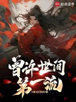 小說(shuō)《/data/image/1171.jpg》封面