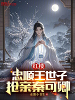 小說(shuō)《/data/image/12869.jpg》封面