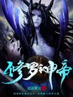 小說(shuō)《/data/image/13374.jpg》封面