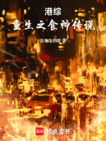 小說《/data/image/1520.jpg》封面