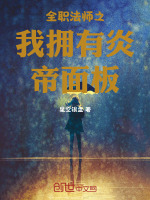 小說(shuō)《/data/image/15641.jpg》封面