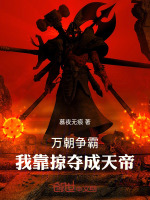 小說(shuō)《/data/image/15807.jpg》封面