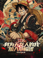 小說《/data/image/1586.jpg》封面