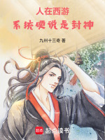 小說(shuō)《/data/image/15938.jpg》封面