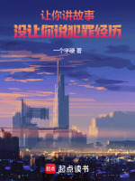 小說(shuō)《/data/image/15952.jpg》封面