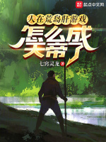 小說《/data/image/16009.jpg》封面