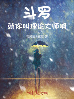 小說(shuō)《/data/image/16067.jpg》封面