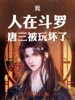 小說《/data/image/16089.jpg》封面
