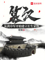 小說(shuō)《/data/image/16117.jpg》封面