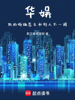 華娛：他的特效怎么和別人不一樣小說封面