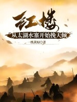 小說《/data/image/16276.jpg》封面