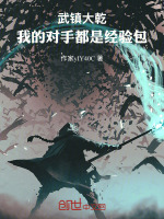 小說《/data/image/16319.jpg》封面