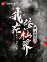 小說(shuō)《/data/image/16451.jpg》封面