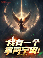 小說(shuō)《/data/image/16521.jpg》封面