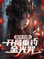 小說(shuō)《/data/image/16605.jpg》封面