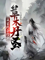 小說(shuō)《/data/image/16614.jpg》封面