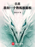 小說(shuō)《/data/image/16625.jpg》封面
