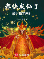 小說(shuō)《/data/image/16663.jpg》封面