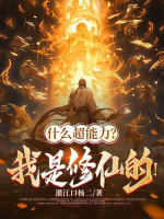 小說(shuō)《/data/image/16750.jpg》封面