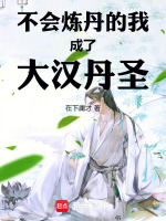 小說(shuō)《/data/image/16786.jpg》封面