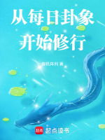 小說(shuō)《/data/image/16799.jpg》封面