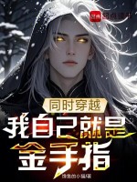 小說《/data/image/16803.jpg》封面
