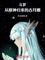 小說《/data/image/16816.jpg》封面