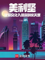 小說(shuō)《/data/image/16822.jpg》封面