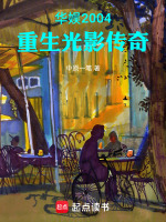 小說(shuō)《/data/image/16834.jpg》封面