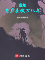 小說(shuō)《/data/image/16852.jpg》封面