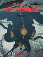 小說《/data/image/16877.jpg》封面