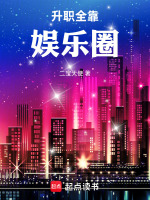 小說(shuō)《/data/image/16897.jpg》封面