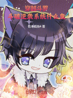 小說《/data/image/16910.jpg》封面