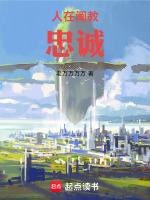 小說(shuō)《/data/image/16969.jpg》封面