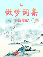 小說(shuō)《/data/image/17026.jpg》封面