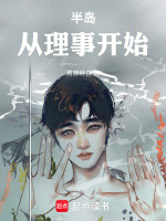 小說(shuō)《/data/image/17034.jpg》封面