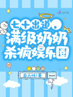 小說(shuō)《/data/image/17067.jpg》封面