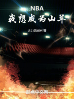 小說(shuō)《/data/image/17077.jpg》封面