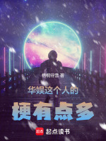 小說(shuō)《/data/image/17091.jpg》封面