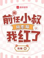 小說(shuō)《/data/image/17119.jpg》封面