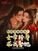 小說《/data/image/17134.jpg》封面