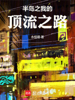 小說(shuō)《/data/image/17137.jpg》封面