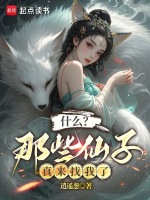 小說(shuō)《/data/image/17250.jpg》封面