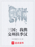 小說(shuō)《/data/image/17408.jpg》封面