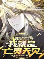 小說(shuō)《/data/image/17652.jpg》封面