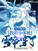 小說(shuō)《/data/image/17653.jpg》封面